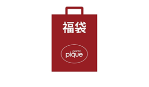 楽天ジェラートピケ福袋2023の中身ネタバレ!限定プレミアム予約購入と口コミまとめ!