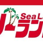 シーランド福袋初売り2023中身ネタバレ!発売日や予約と口コミを紹介!